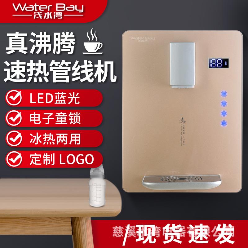 供应即热式壁挂管线机速热管线机冰热管线饮水机新款