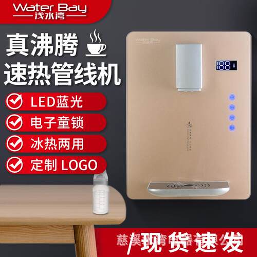 供应即热式壁挂管线机速热管线机冰热管线饮水机新款