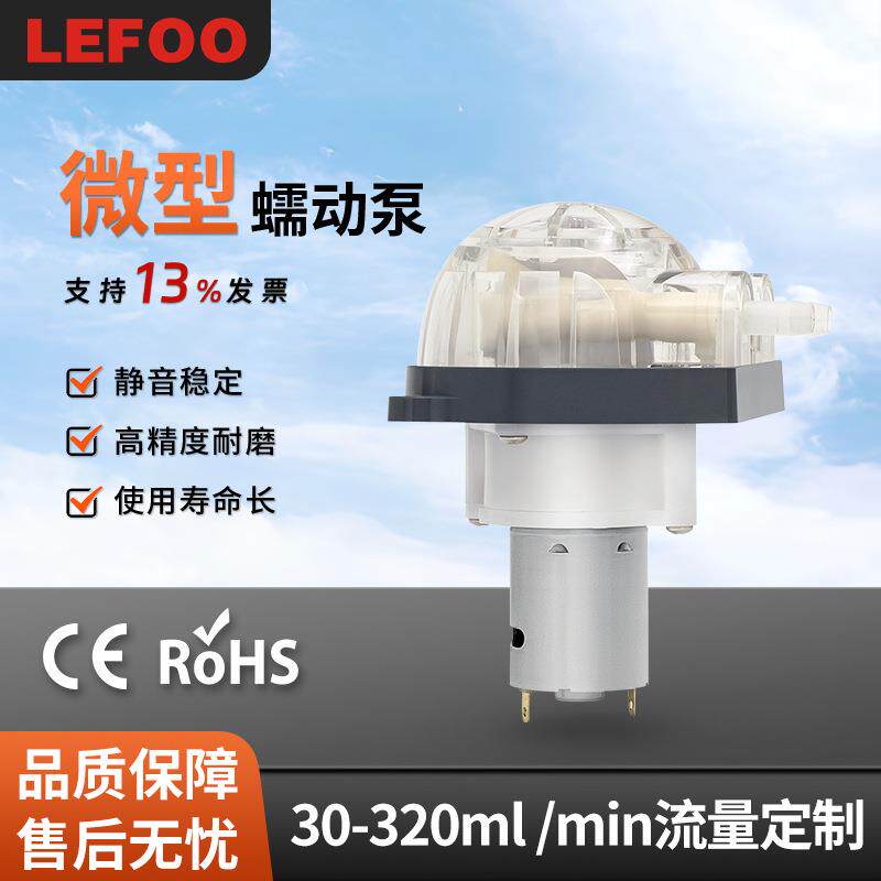 LFP303蠕动泵12/24V自吸直流电动静音实验室大流量微型水泵