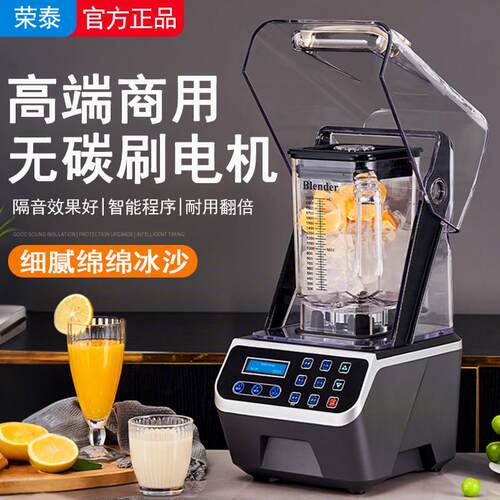 荣泰冰沙机商用奶茶店带罩隔音刨冰机无刷马达萃茶奶盖破壁冰沙机