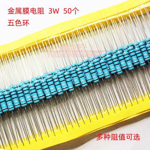 3W金属膜电阻1R 1.2R 1.3R 1.5R 1.6R 5色环高精密 1欧1.2欧 欧姆