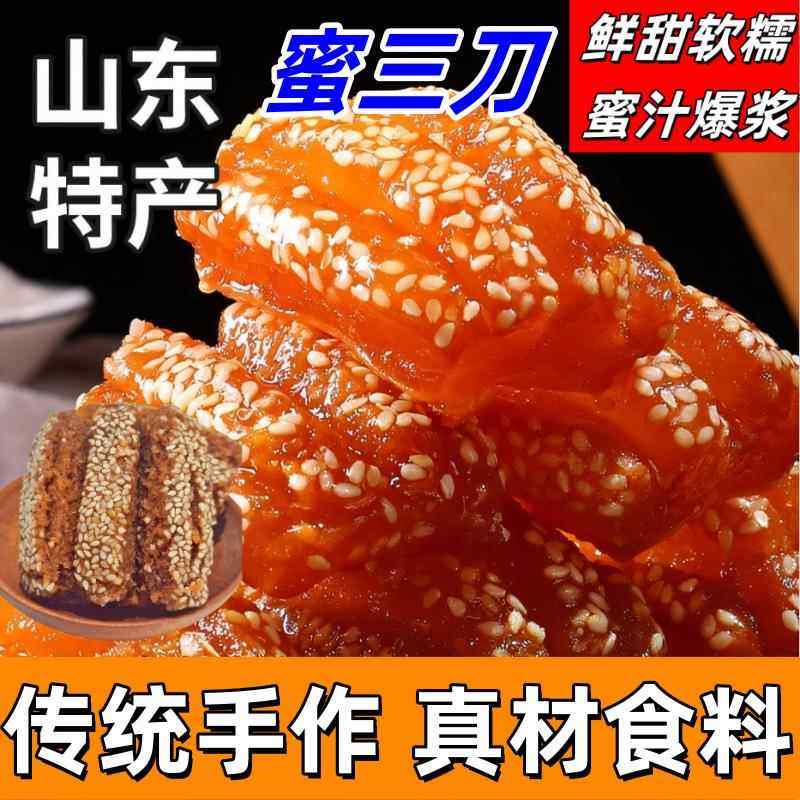 蜜三刀老式糕点果子独立包装袋装正宗传统山东特产点心官方旗舰店,零食/坚果/特产,中式糕点/新中式糕点,淘宝优惠券,粉丝福利购,淘宝优惠卷