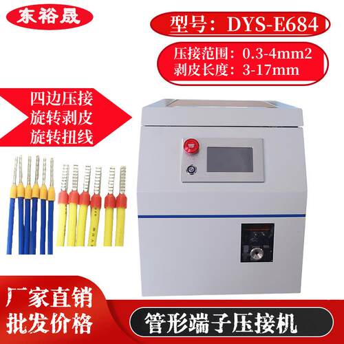 管状绝缘端子压接机圆形铆压机管形四边压接剥皮机四边高效压接