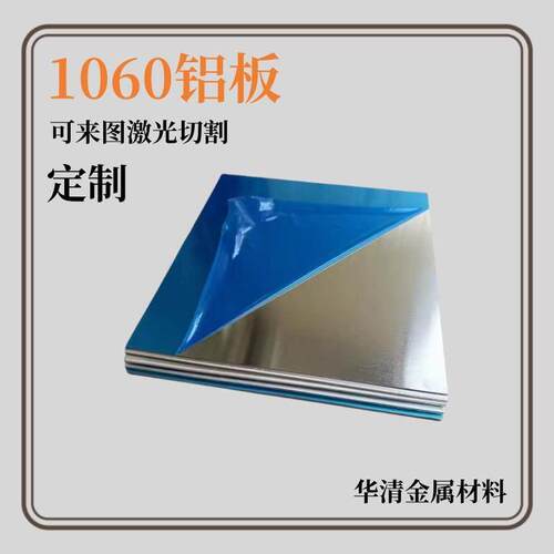 1060纯铝板薄铝片5052铝合金板铝材可激光切割厚0.3 0.5 0.8-6mm