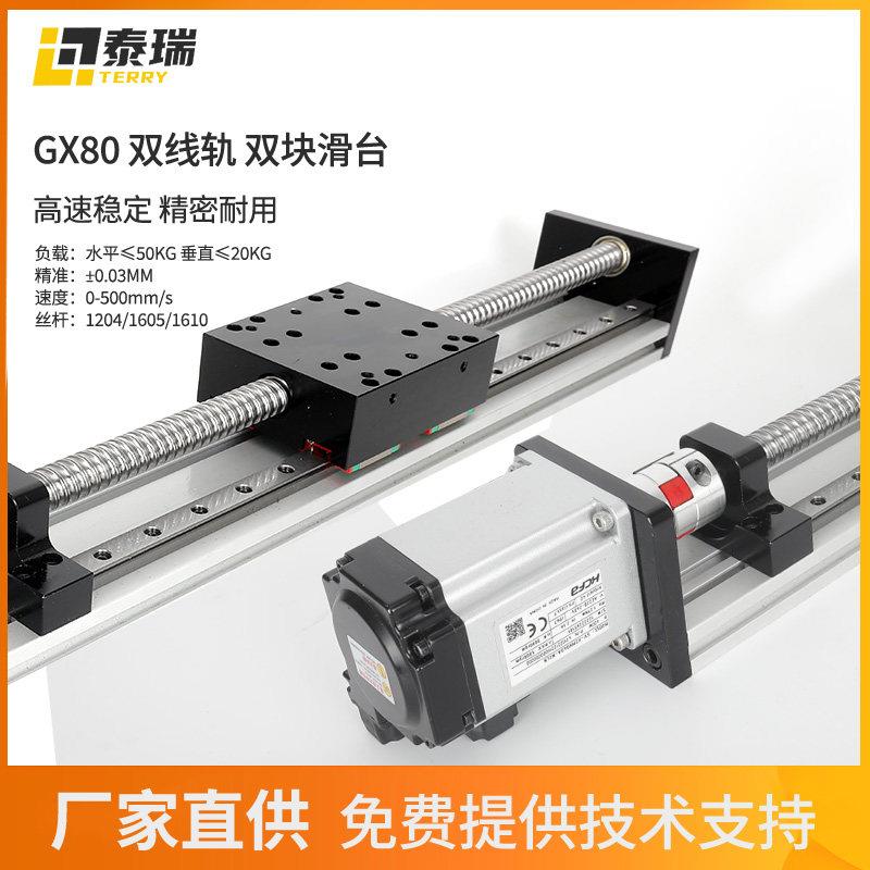 GX80双线轨滑台模组耐高温高速静音滚珠丝杆直线模组运动平台