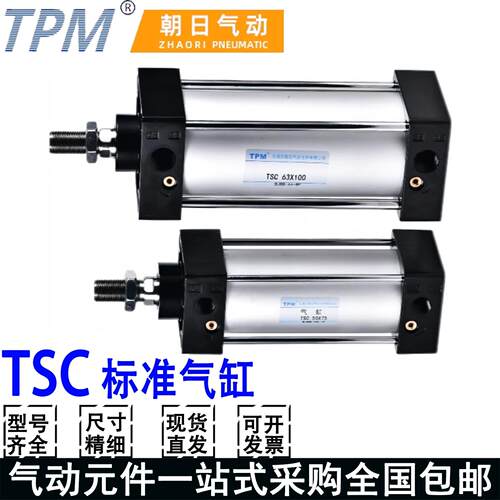 TPM气动大推力型标准气缸TSC 32 40 50 63 X 80 100 75 150 200 S