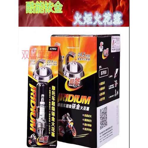 A7TC B7TC D8TC 110/125踏板弯梁骑式 摩托车火炬铱金火花塞