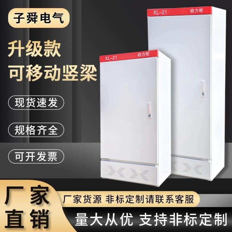 配电箱落地柜布线柜变频柜加厚低压成套不锈钢电气柜XL-21动力柜