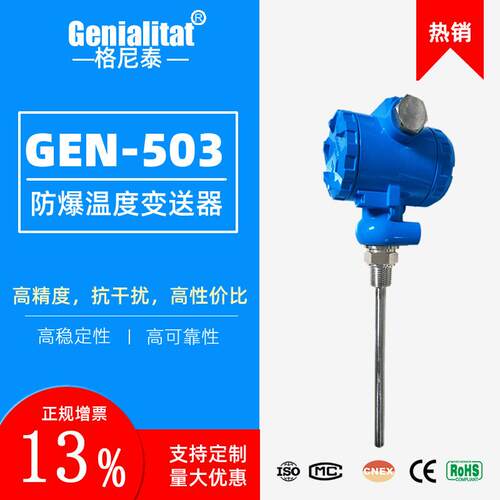 GEN-503防爆温度仪温度变送器4-20mA工业485热电阻PT100传感器