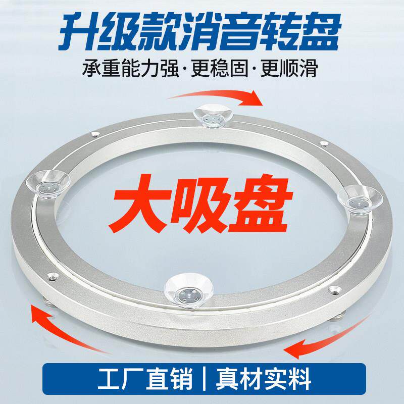 消音大吸盘家用餐桌铝合金转盘底座轴承实木大理石玻璃旋转圆桌子