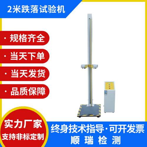 自由跌落试验机手机耳机跌落试验台小部件零件电子产品跌落测试仪