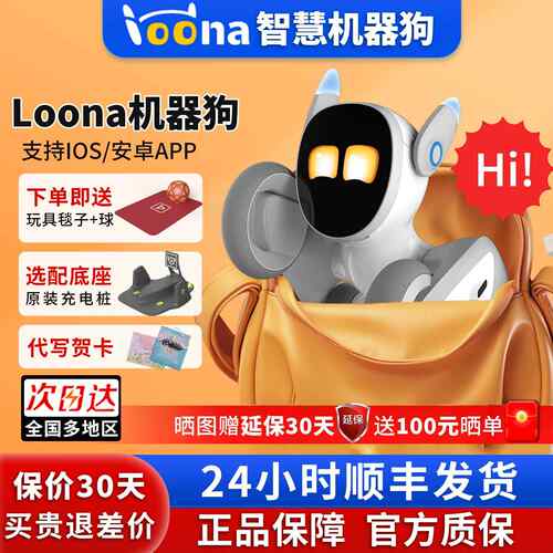 Loona智能机器宠物狗语音对话程式设计机器人云指令聊天对话电子玩具