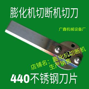 膨化机切断机刀片膨化机切断机专用刀片带固定盘切断机配件包邮