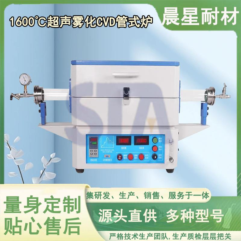 1600℃双通道超声雾化CVD管式炉气溶胶辅助气相沉积设备