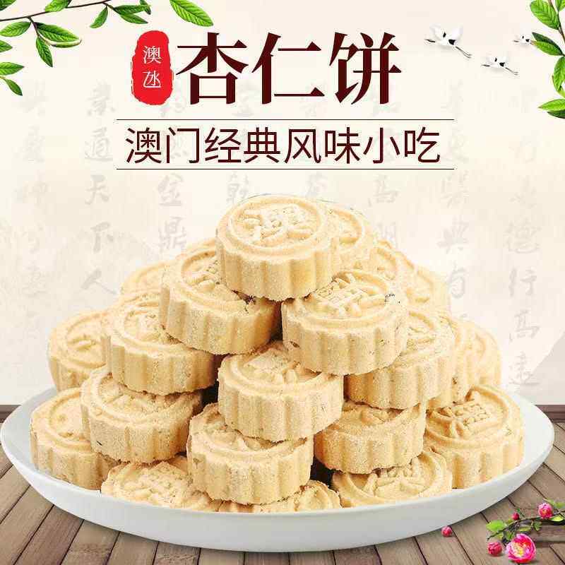 澳门特产手信香记粒粒杏仁饼棋子饼糕点类零食早餐午茶点心送礼