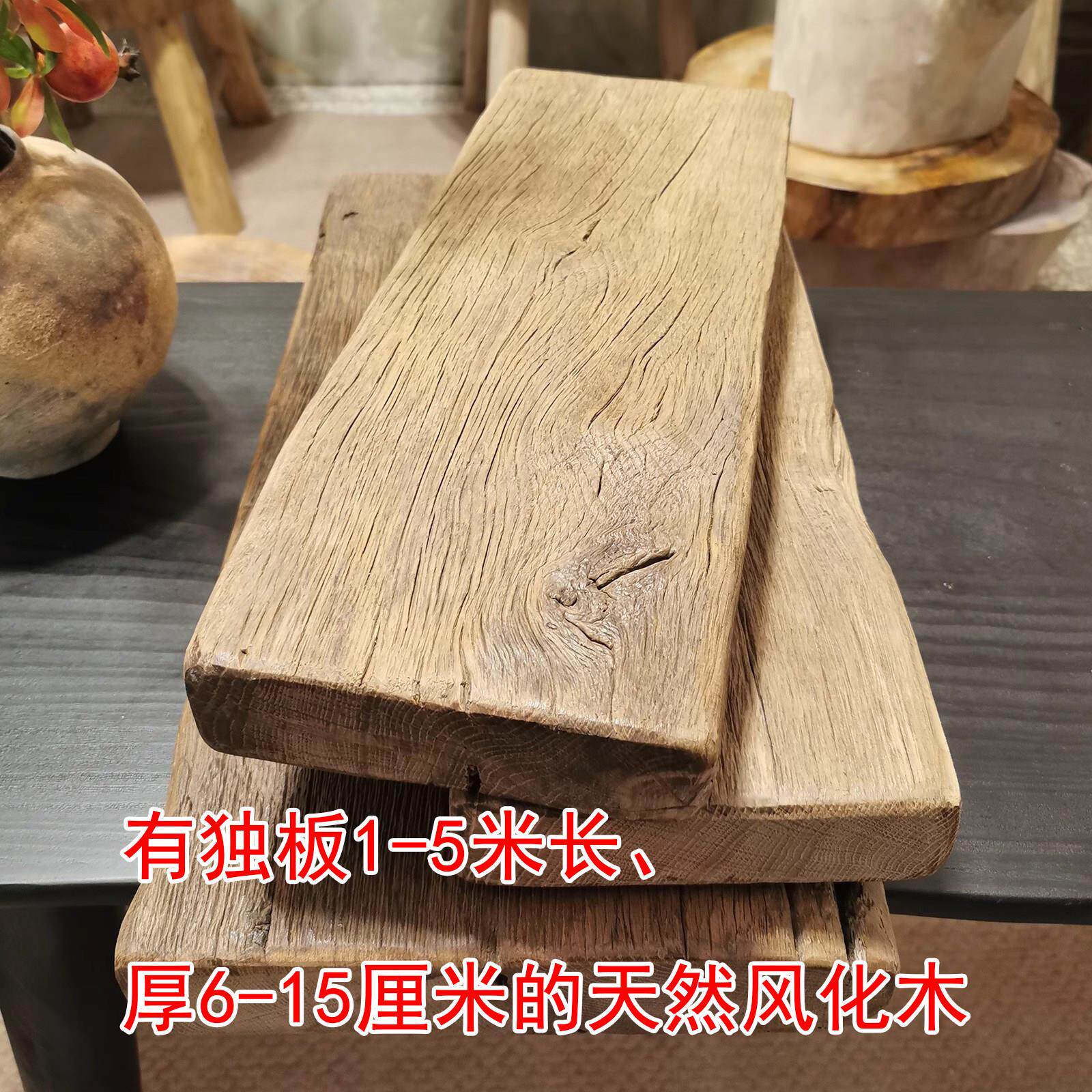 拆房老料复古风化木大板桌复古茶桌茶盘吧台板装饰板摄影干泡板