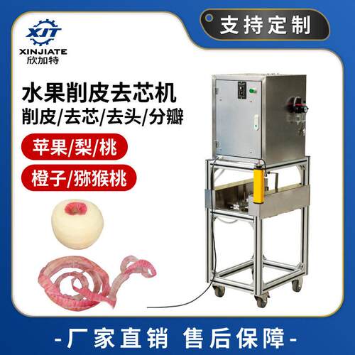 商用不锈钢橙子苹果去皮机全自动水果削皮机猕猴桃梨去芯分瓣机