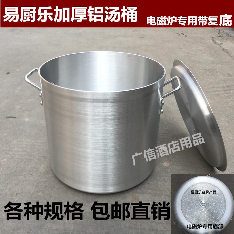 易厨乐商用加厚电磁炉专用铝桶高身铝汤桶大容量汤锅煮粥不粘铝锅