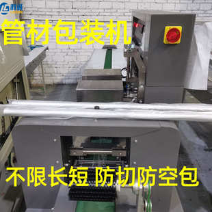 铝管伺服枕式包装机器长管圆管方管打包机铝型材钢管全自动套袋机