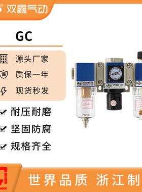 SXQD双鑫气动GC300-10气源处理器过滤器GC400-15三联件GC200-08