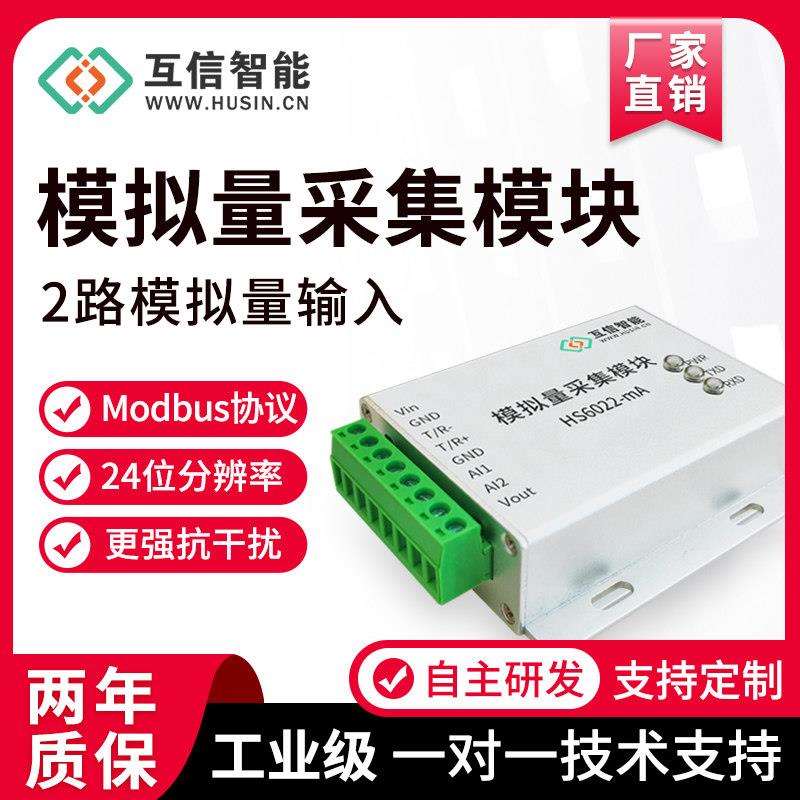 高精度模拟量10V电压20mA电流输入采集模块转RS485输出AD12/24位