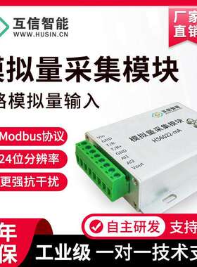 高精度模拟量10V电压20mA电流输入采集模块转RS485输出AD12/24位