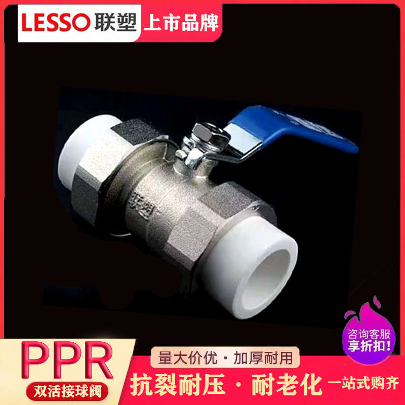 联塑ppr水管阀门4分20双活接铜球阀6分25  32ppr家装热熔管件开关