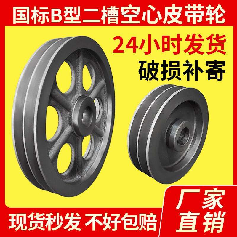 皮带轮国标B型二槽空心减速机柴油机发电机传动轮三角皮带轮大全图片