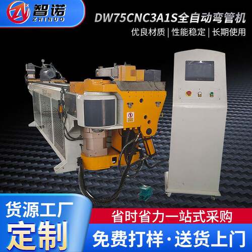 供应DW75CNC3A1S弯管机金属全自动管类不锈钢数控弯管机设备详询