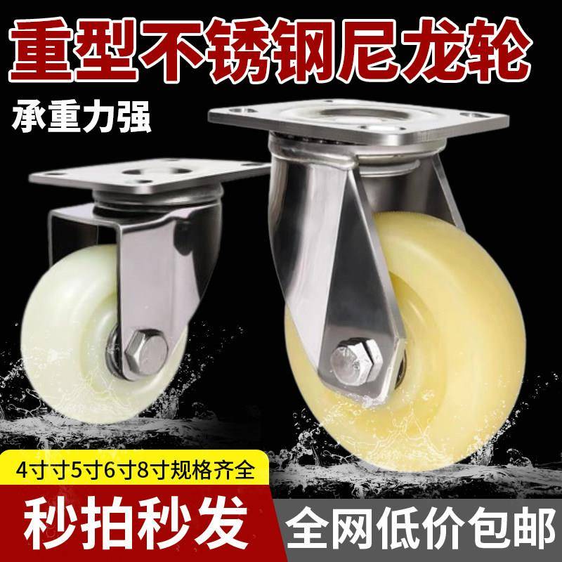 304不锈钢万向轮重型防锈防腐脚轮尼龙轮手推车尼龙轱辘加厚支架图片