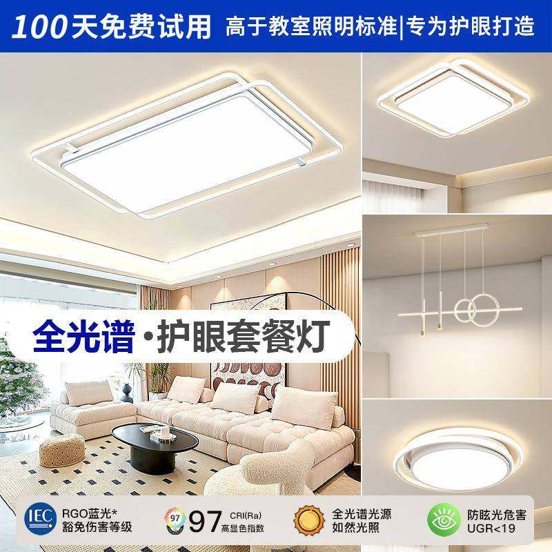 客厅灯广东中山全光谱高显指现代简约全屋套餐组合吸顶灯客厅主灯,家装灯饰光源,客厅吸顶灯,淘宝优惠券,粉丝福利购,淘宝优惠卷