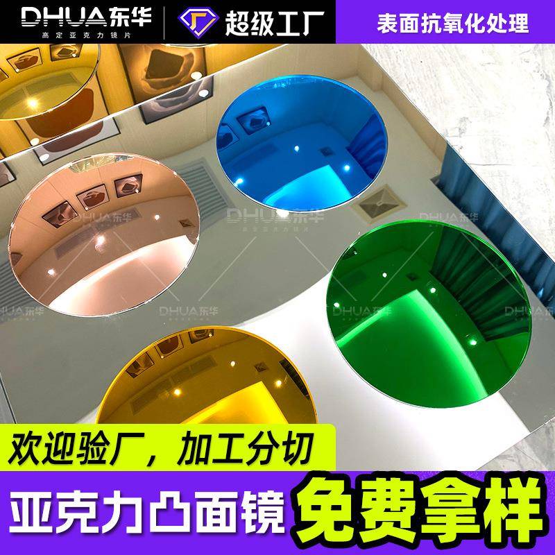 亚克力凸面镜加工激光丝印亚克力塑料片安全凸透镜定凸面小圆镜面