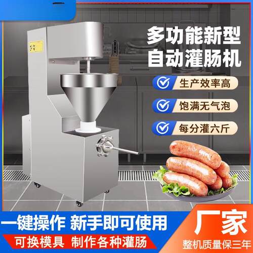 全自动绞肉灌肠一体机香肠腊肠鲜肉烤肠灌肠机厂家直销售后无忧