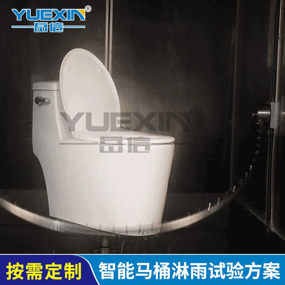 淋雨试验箱智能马桶盖IPX23456789K浸水设备淋水实验房防水测试机