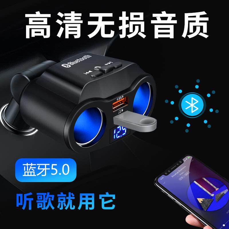 蓝牙车载充电器手机快充双点烟转换插头双USB数显车充闪充车用