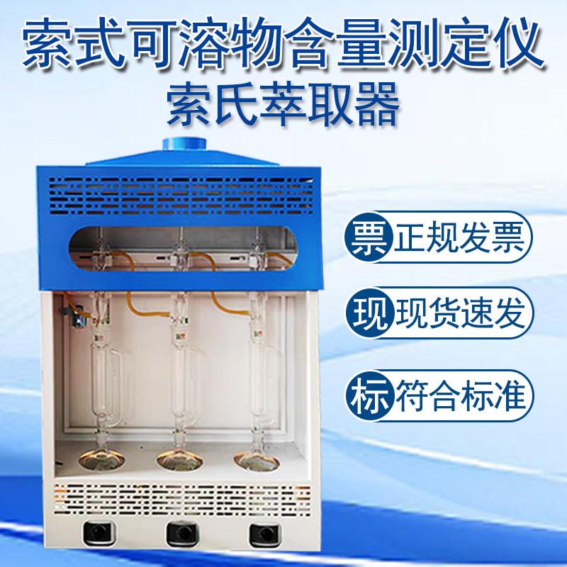 防水卷材索式萃取器三联可溶物含量测定仪索式萃取单组索氏萃取器