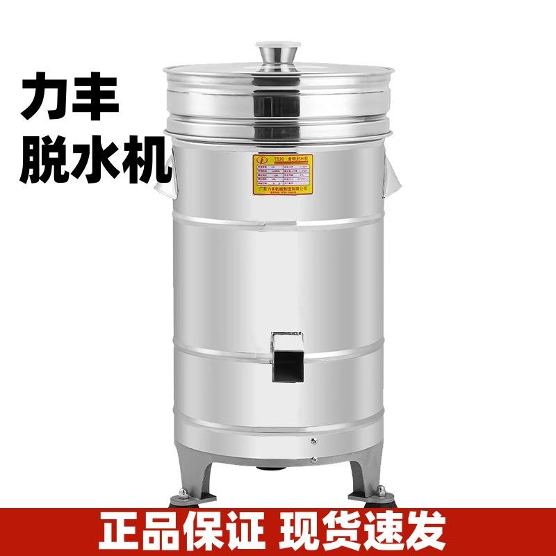 力丰脱水机TS20S商用脱浆机甩干机离心式食物脱水机蔬菜肉馅甩干