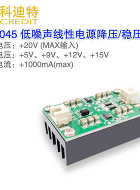 LT3045模块  单电源模块  两片并联  低噪声线性  射频电源模块