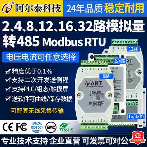 阿尔泰科技模拟量采集模块10V/20mA转RS485模块隔离模块