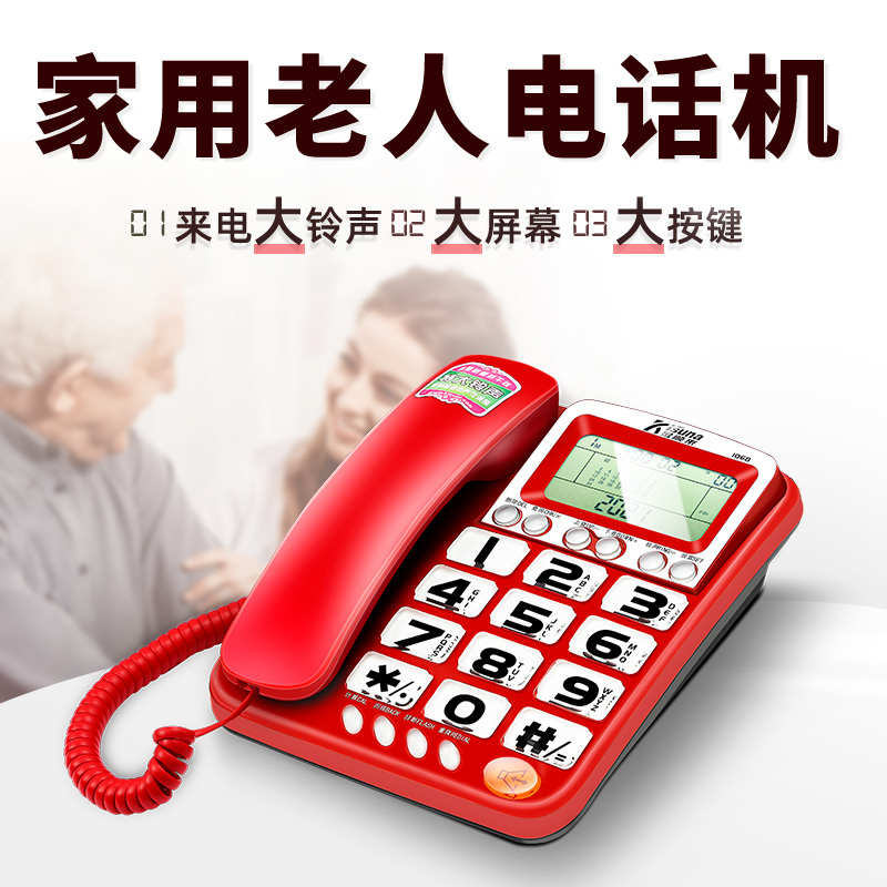 金顺来固定电话机家庭家用大铃声按键 老人座机一键拨号 语音报号