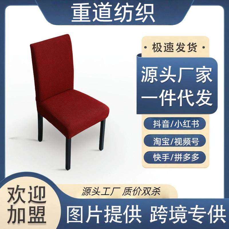 椅子套罩靠背一体弹力座椅套餐桌椅垫套装家用凳子套简约四季通用