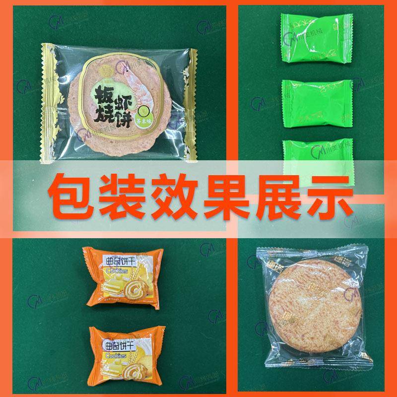 仙贝饼CM-250式动干心包装机夹饼干糖果自动套袋机全自椰枣枕包装