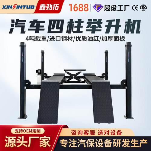劲拓厂家直供汽车四柱举升机升降机举升器修车3D四轮定位仪配套