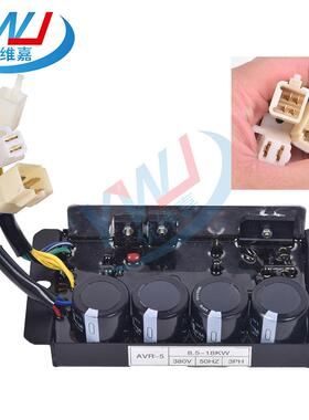 发电机AVR-5自动电压调节器8.5KW-15KW稳压板380v 50HZ调压板