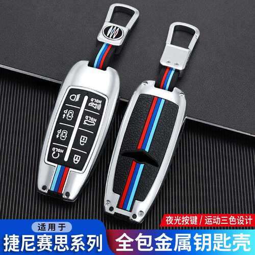 适用Genesis捷尼赛思GV70 80 90劳恩斯捷恩思金边车钥匙套壳扣8键