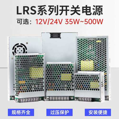 LRS开关电源12V24V36V48V监控电源400W足功率LED显示屏带电源工业