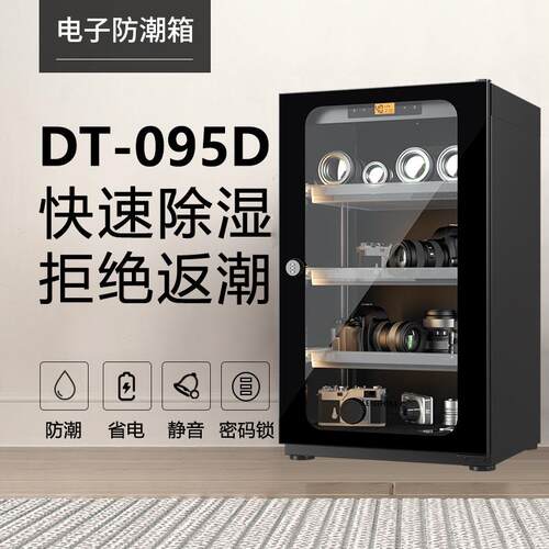 领顿(LENTHEM)电子防潮箱DT-075D DT-095D DT-105D防潮柜干燥箱