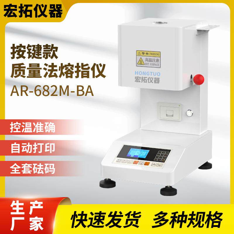 塑料熔体流动速率测定仪PP聚丙烯MVR塑胶颗粒熔指测试仪