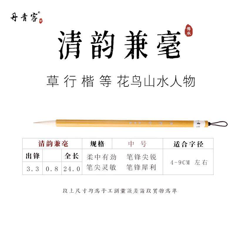 正品国青清韵毛笔画书法加健羊毫兼毫初学者楷书客行丹书