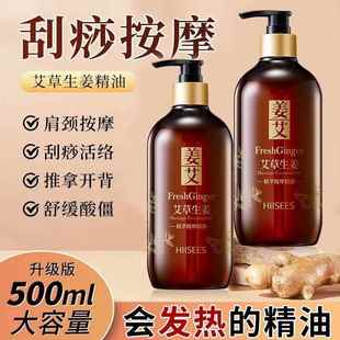 屈臣氏生姜艾草发热按摩精油全身身体通经络开背推背刮痧正品官方